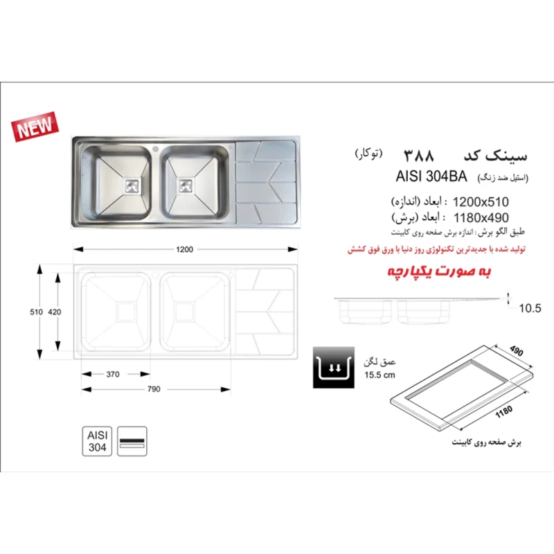 سینک استیل اخوان کد 388
