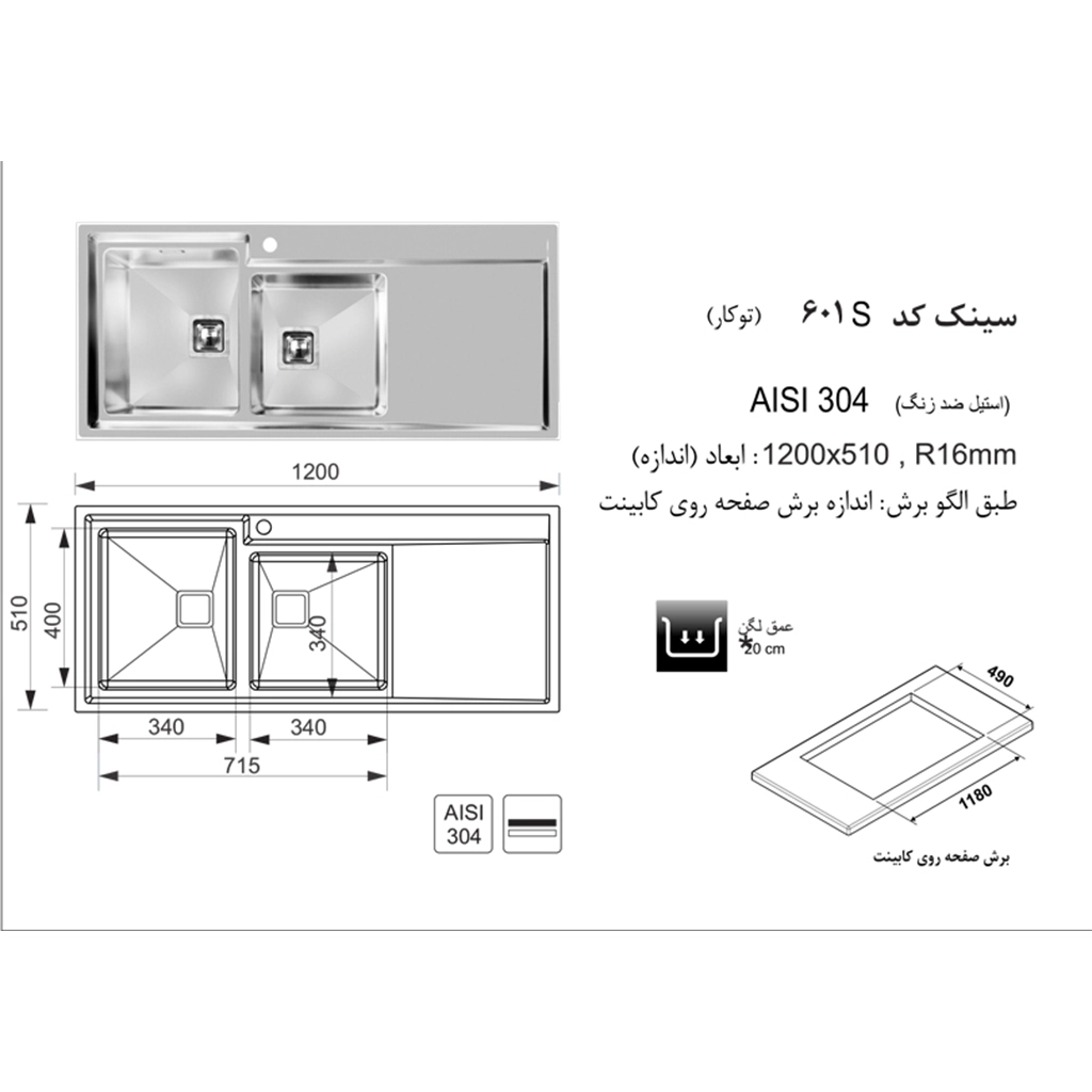 سینک استیل اخوان کد 601s
