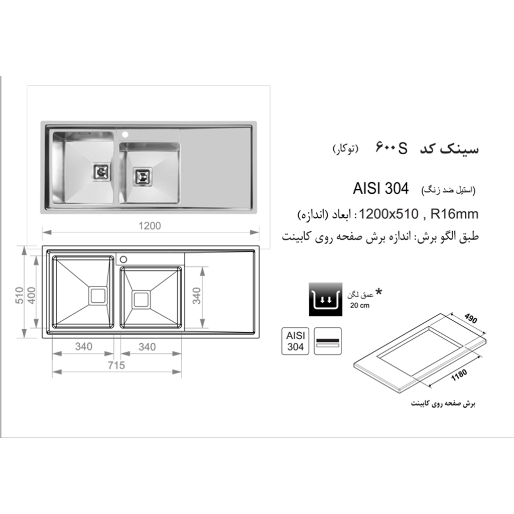 سینک استیل اخوان کد 600s
