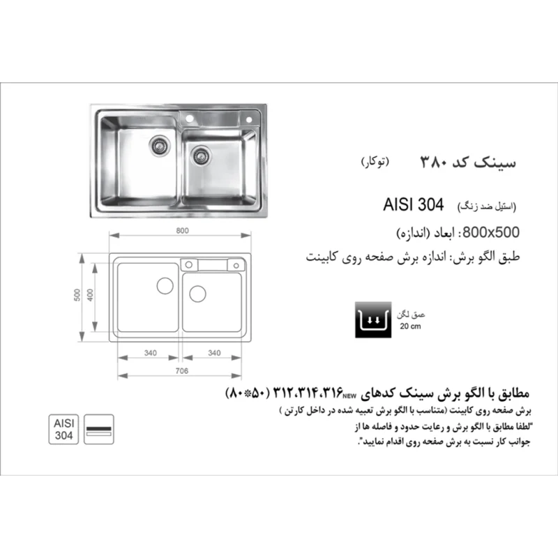 سینک استیل اخوان کد 380