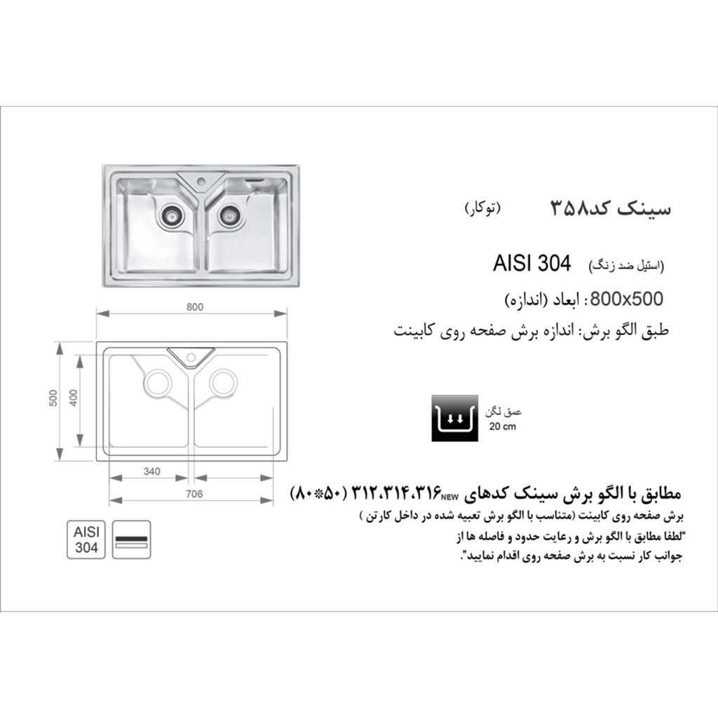 سینک استیل اخوان کد 358