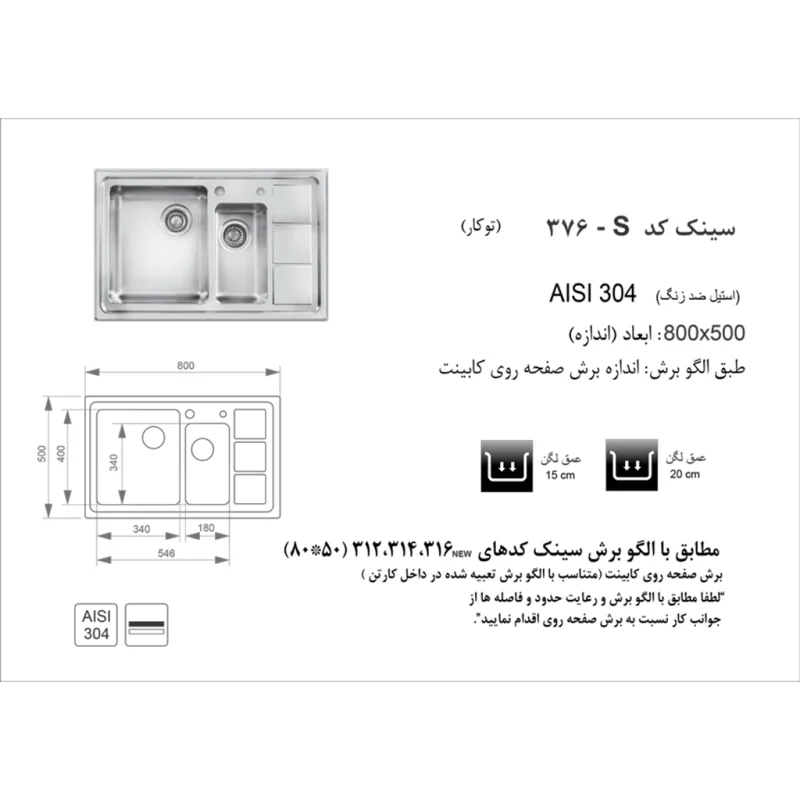 سینک استیل اخوان کد 376s