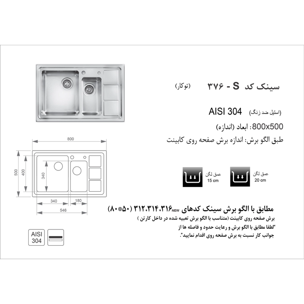 سینک استیل اخوان کد 376s