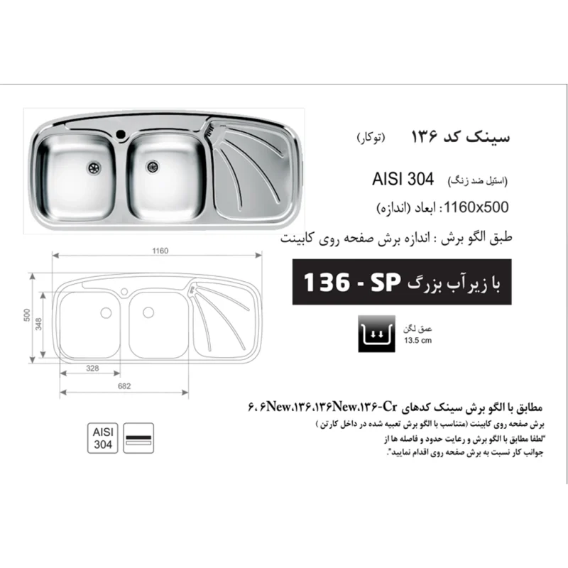 سینک استیل اخوان کد 136