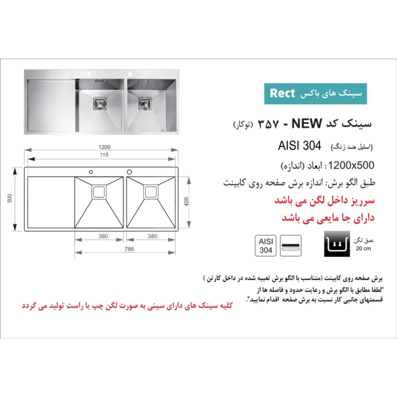 سینک استیل اخوان کد 357