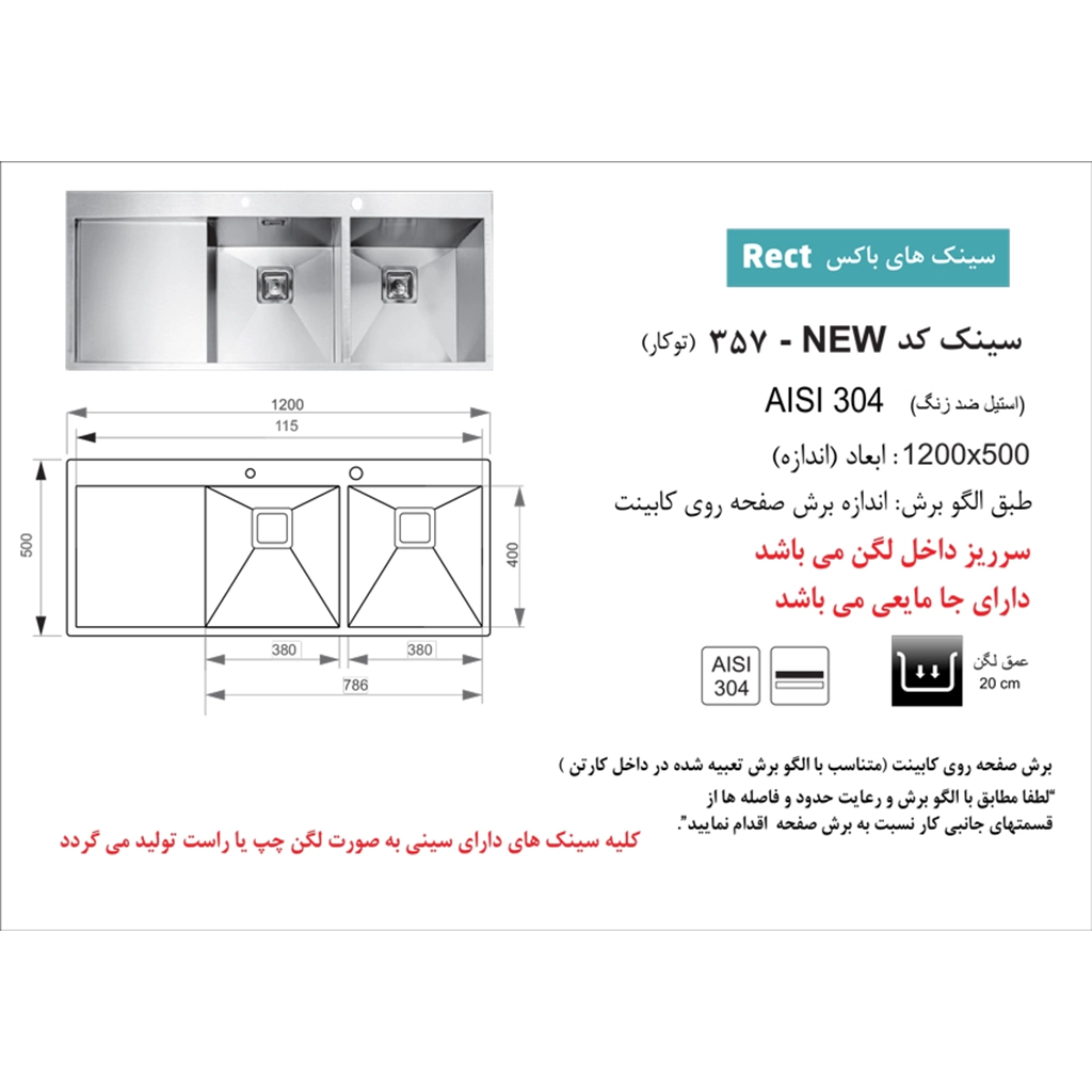 سینک استیل اخوان کد 357