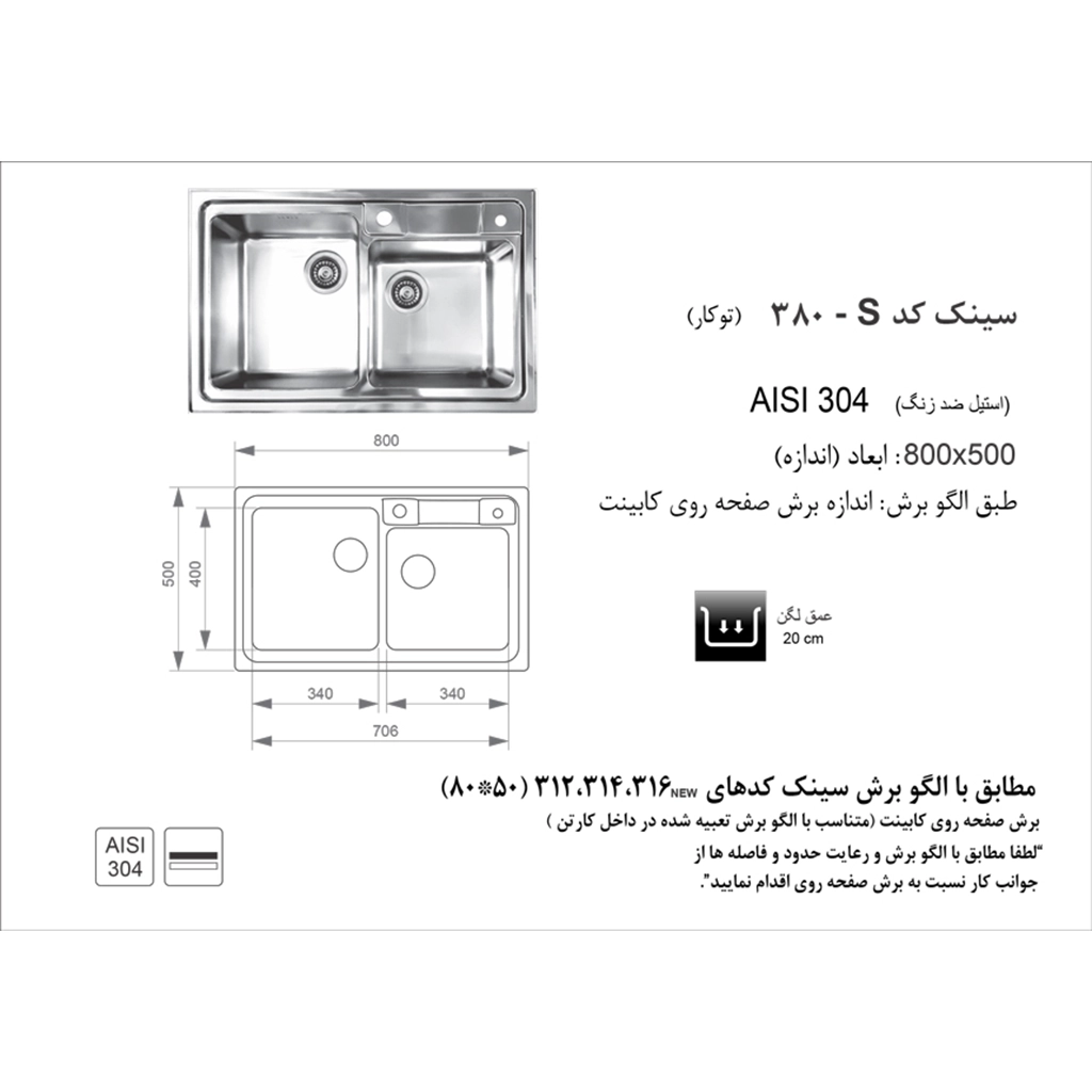 سینک استیل اخوان کد 380s