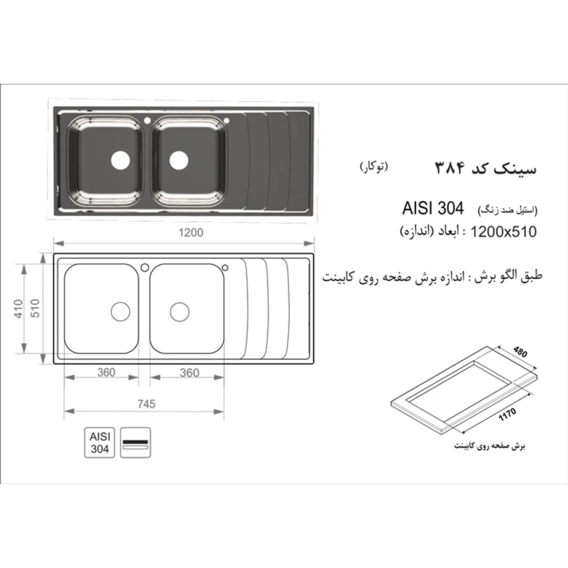 سینک استیل اخوان کد 384