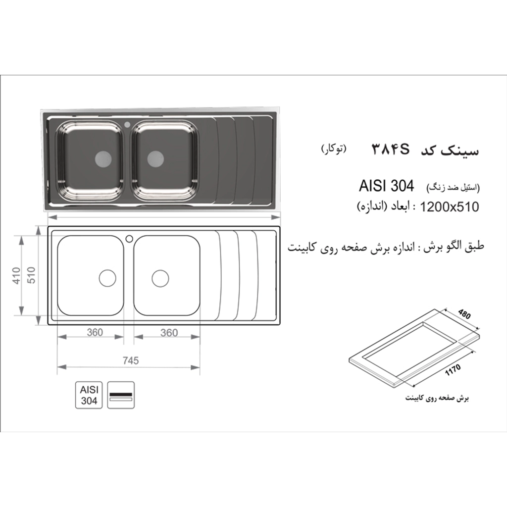 سینک استیل اخوان کد 384s