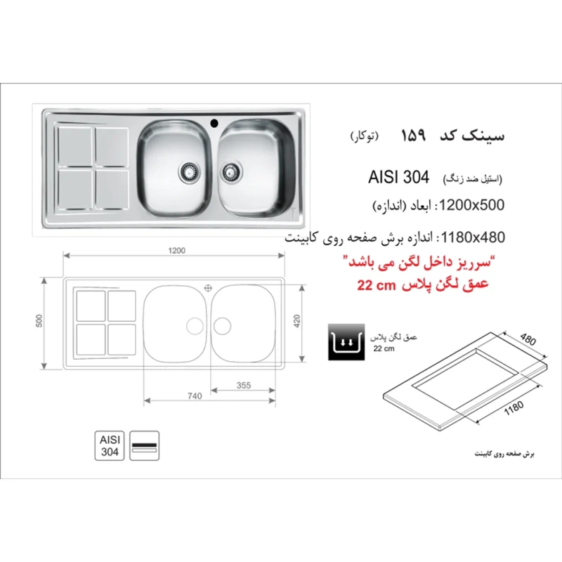 سینک استیل اخوان کد 159