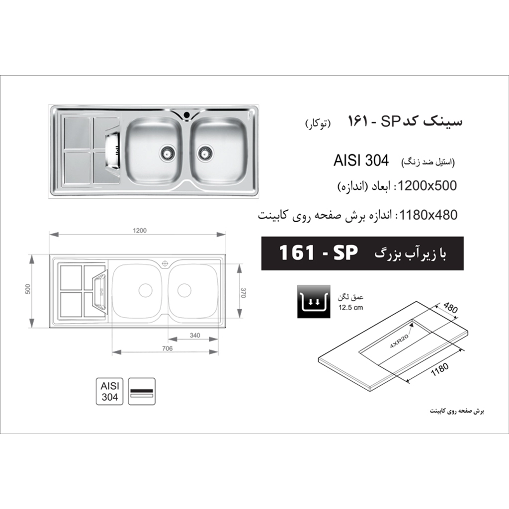 سینک استیل اخوان کد 161SP