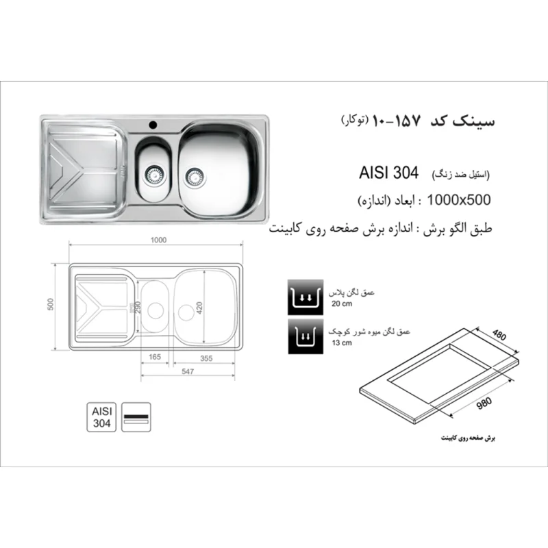 سینک استیل اخوان کد 157