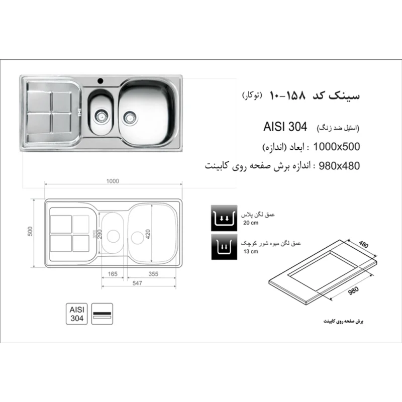 سینک استیل اخوان کد 158