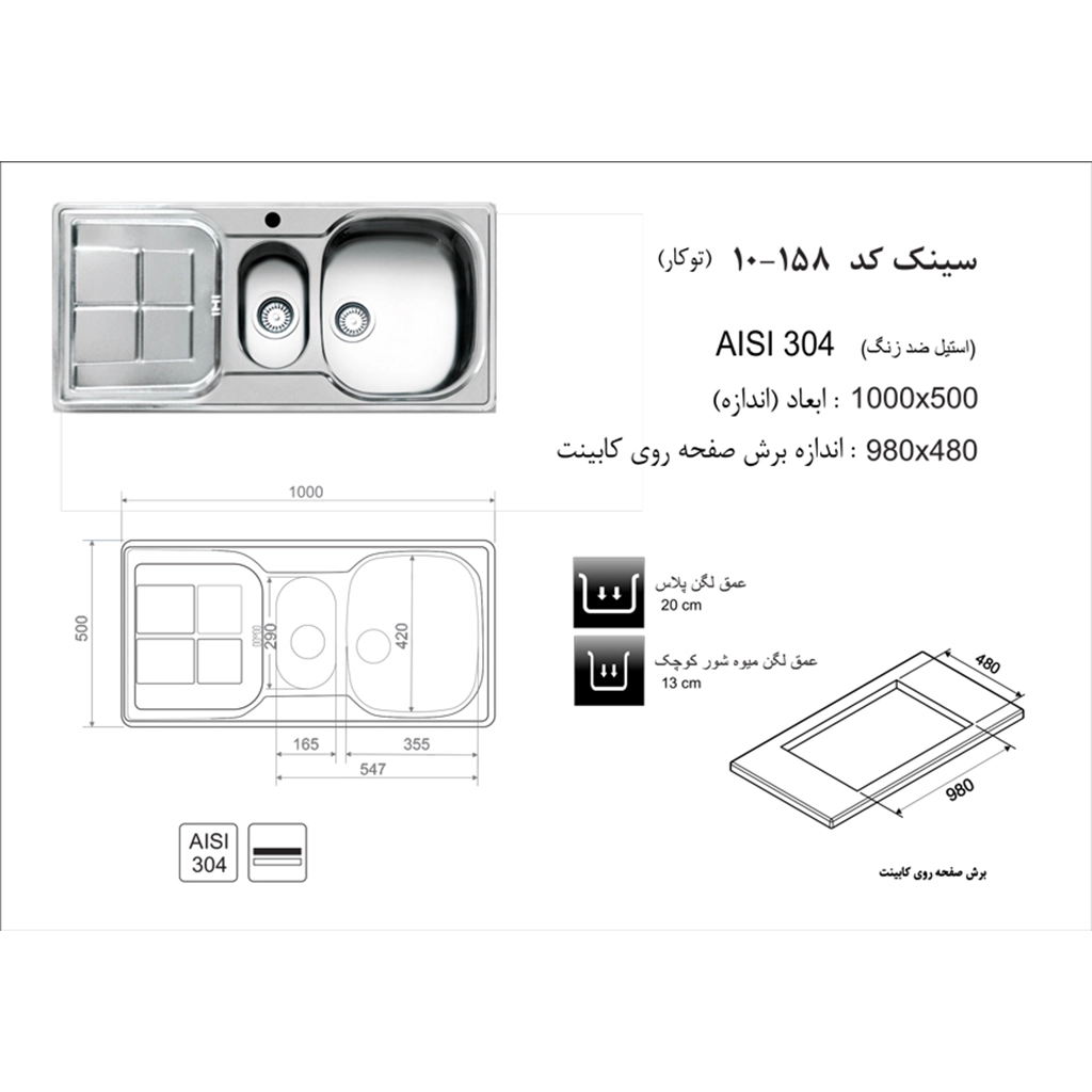 سینک استیل اخوان کد 158