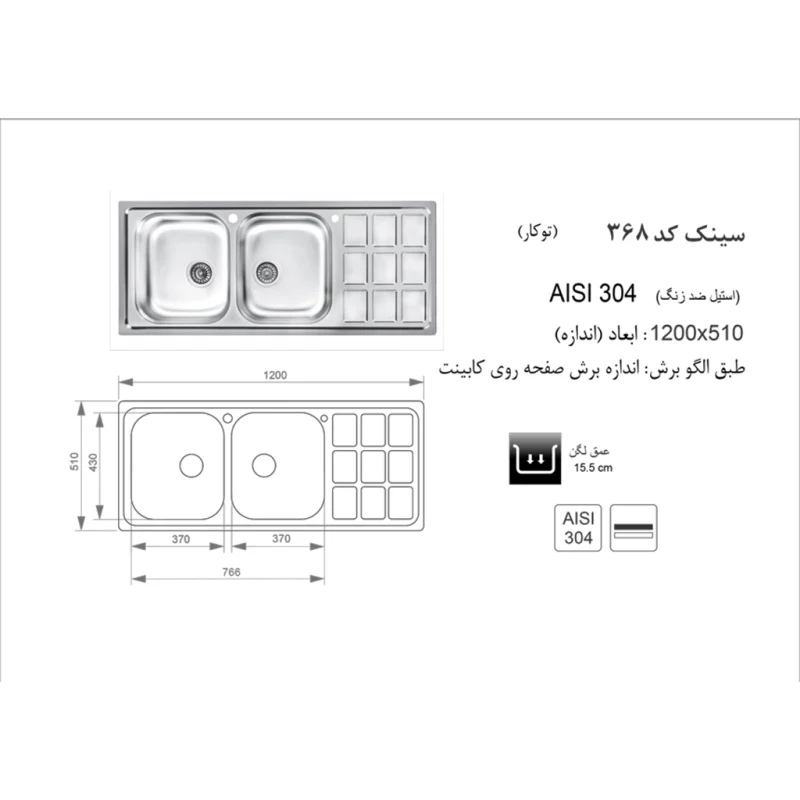سینک استیل اخوان کد 368