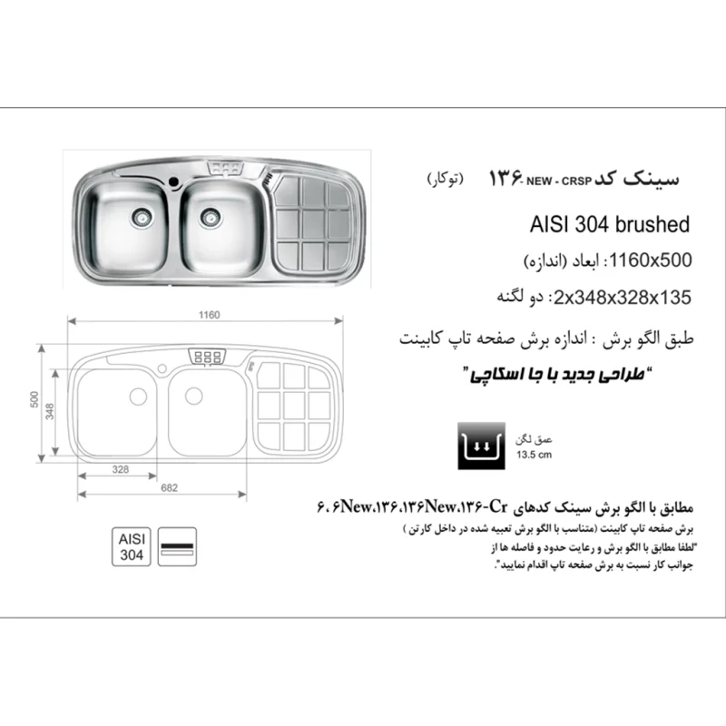 سینک استیل اخوان کد 136new-crsp