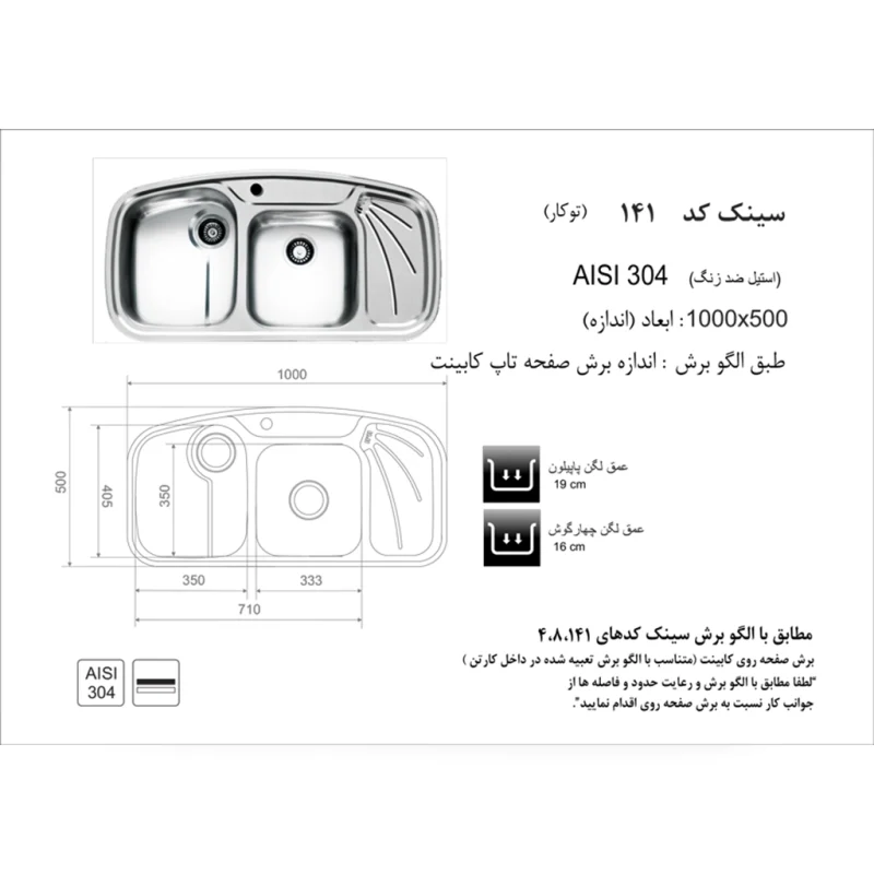 سینک استیل اخوان کد 141