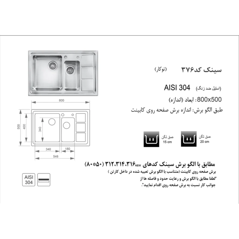 سینک استیل اخوان کد 376