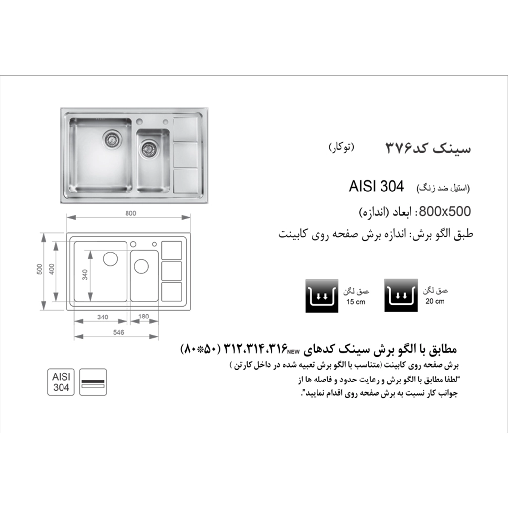 سینک استیل اخوان کد 376