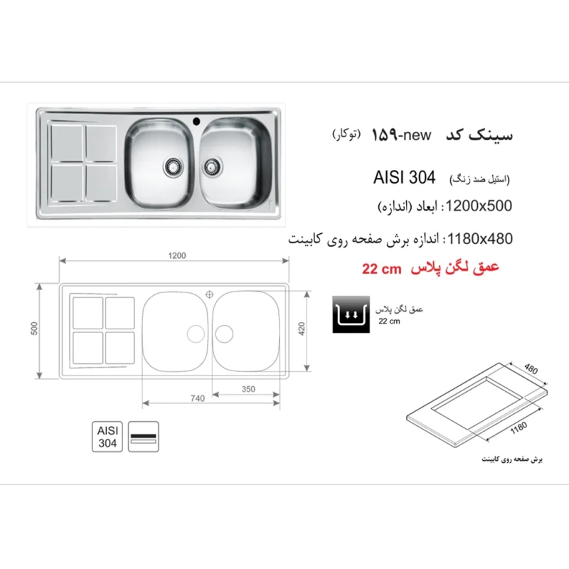 سینک استیل اخوان کد 159NEW