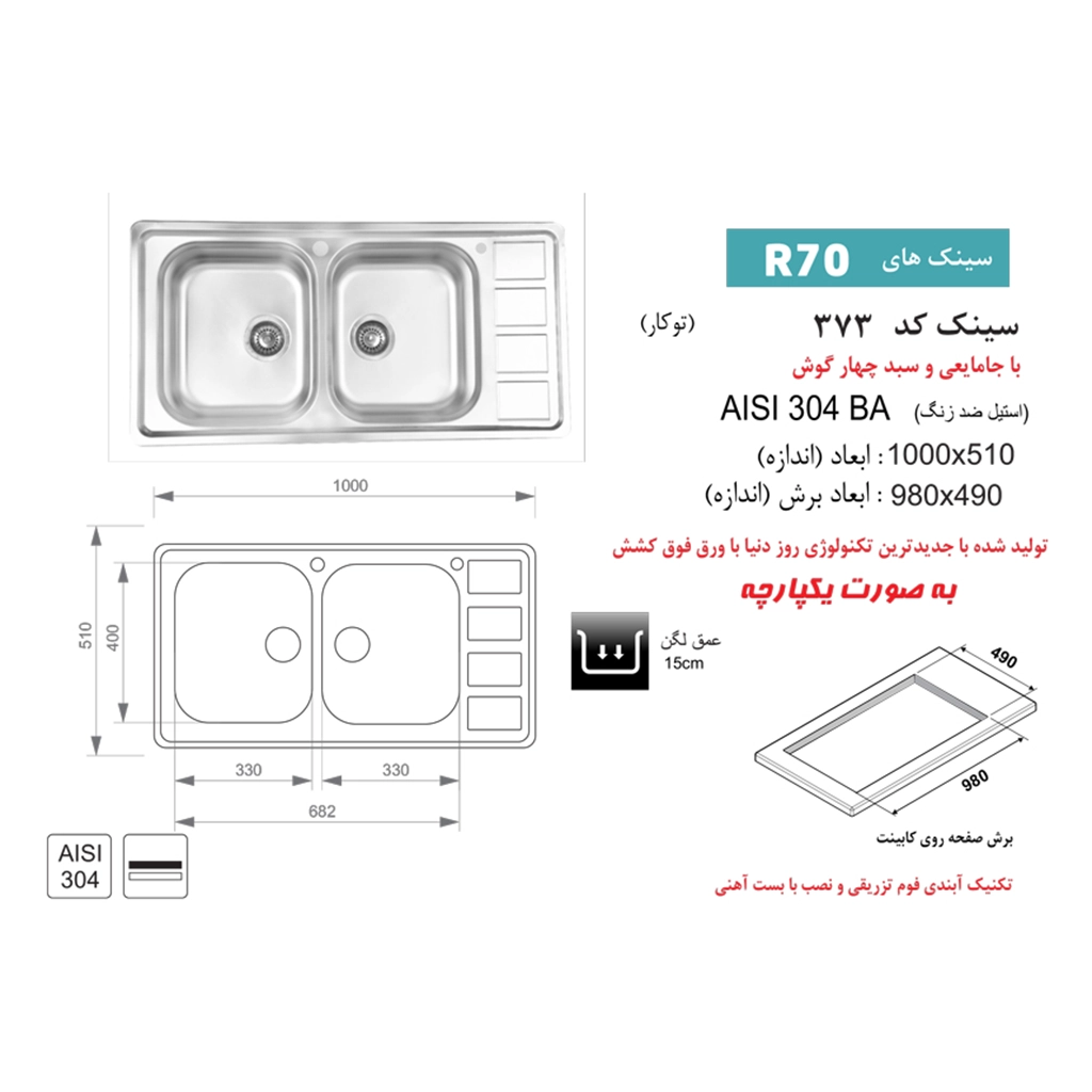 سینک استیل اخوان کد 373