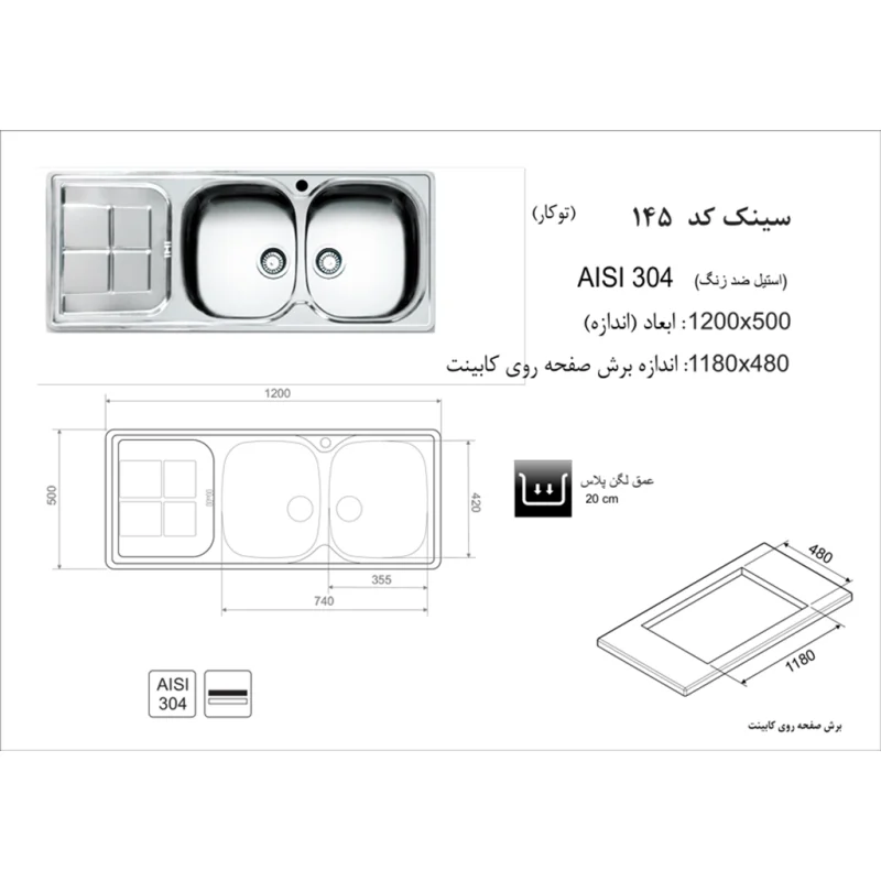 سینک استیل اخوان کد 145