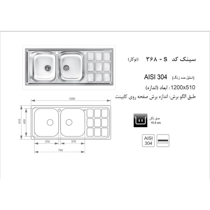 سینک استیل اخوان کد 368s