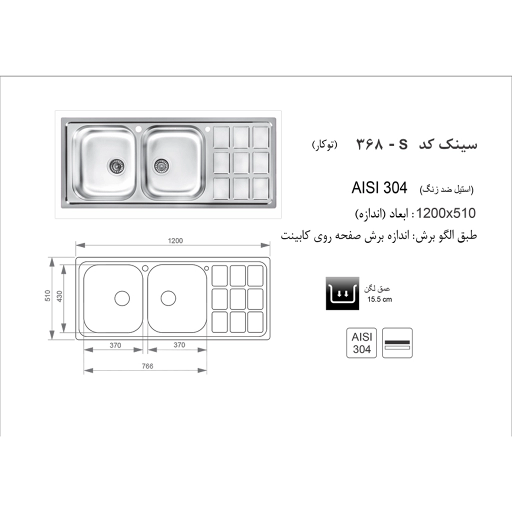 سینک استیل اخوان کد 368s