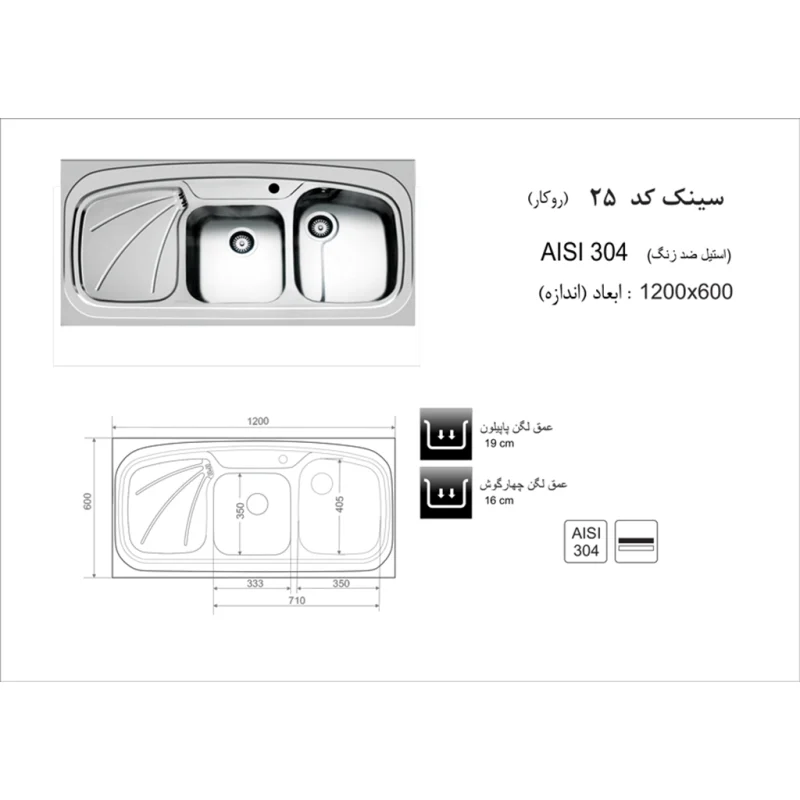 سینک استیل اخوان مدل 25