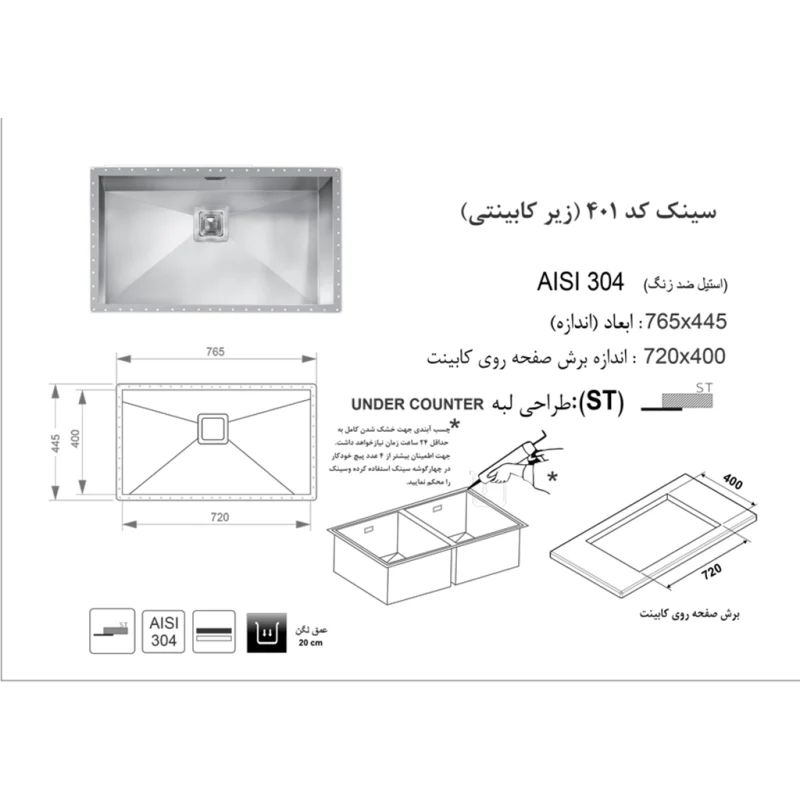 سینک استیل اخوان مدل 401