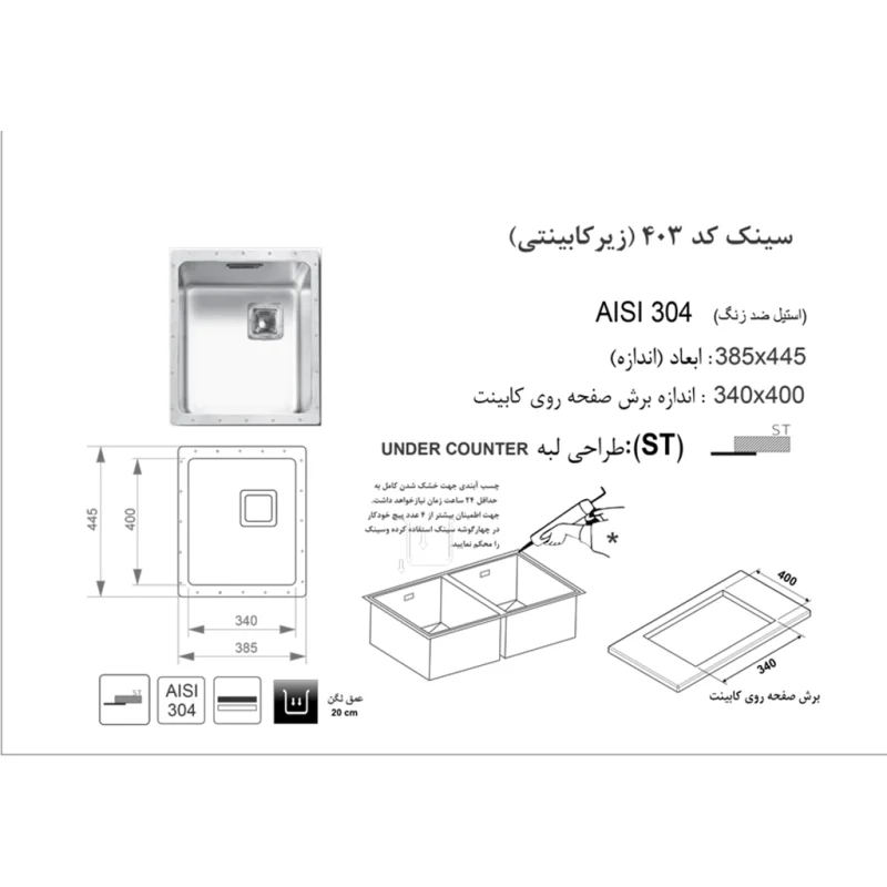 سینک استیل اخوان مدل 403