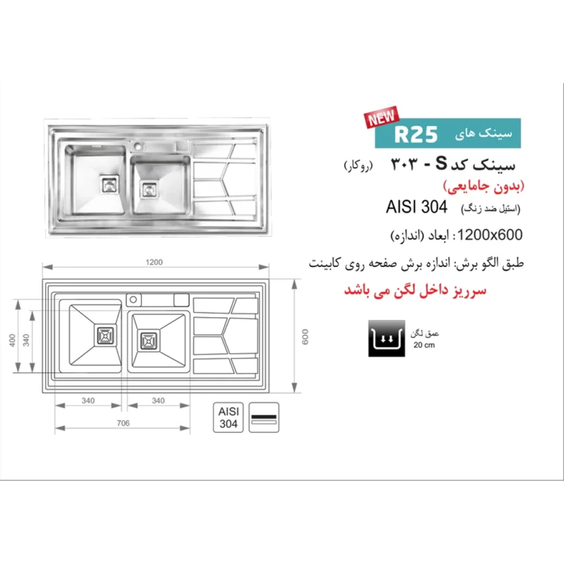 سینک استیل اخوان مدل 303s