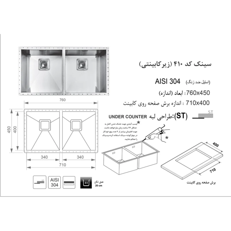 سینک استیل اخوان مدل 410