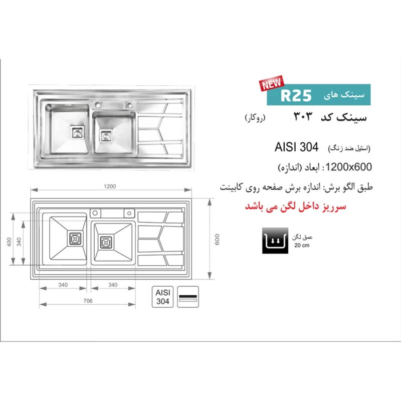سینک استیل اخوان مدل 303