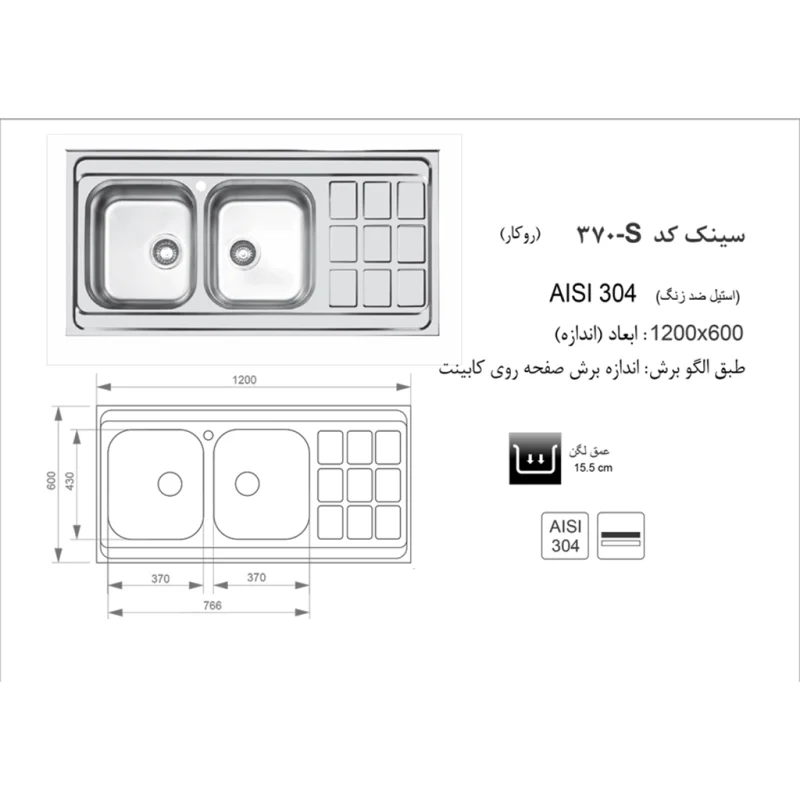 سینک استیل اخوان مدل 370s