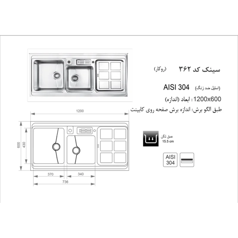 سینک استیل اخوان مدل 362