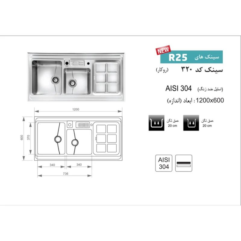 سینک استیل اخوان مدل 320