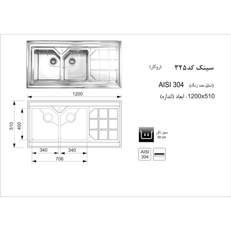 سینک استیل اخوان مدل 325