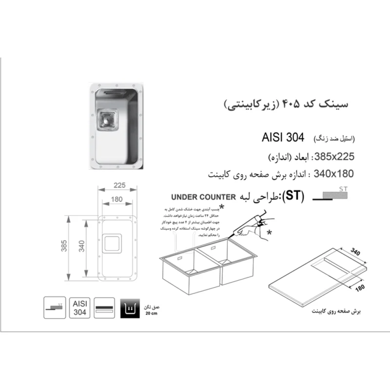 سینک استیل اخوان مدل 405