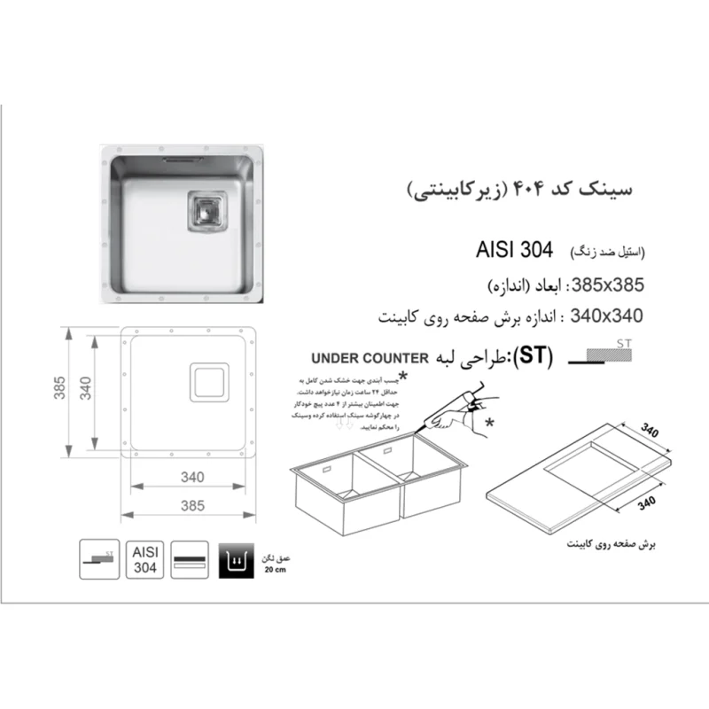 سینک استیل اخوان مدل 404