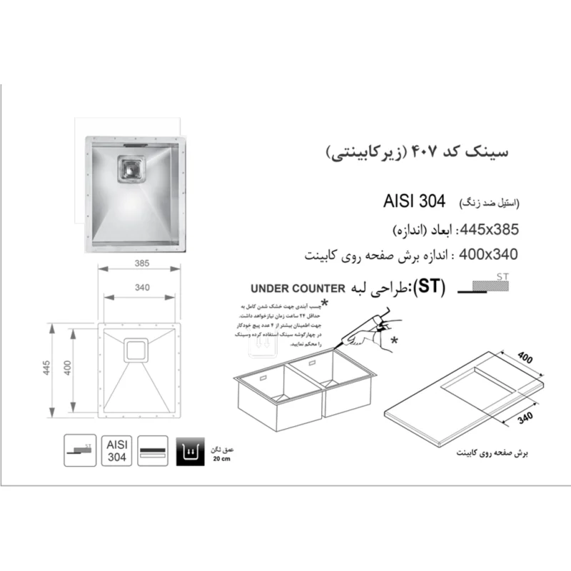 سینک استیل اخوان مدل 407