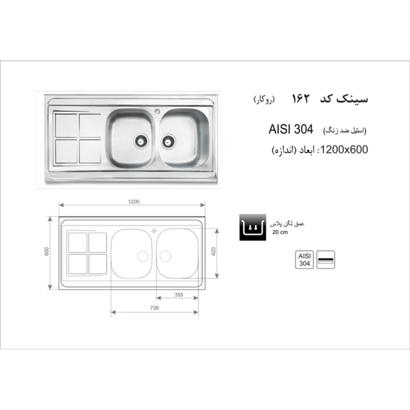 سینک استیل اخوان مدل 162