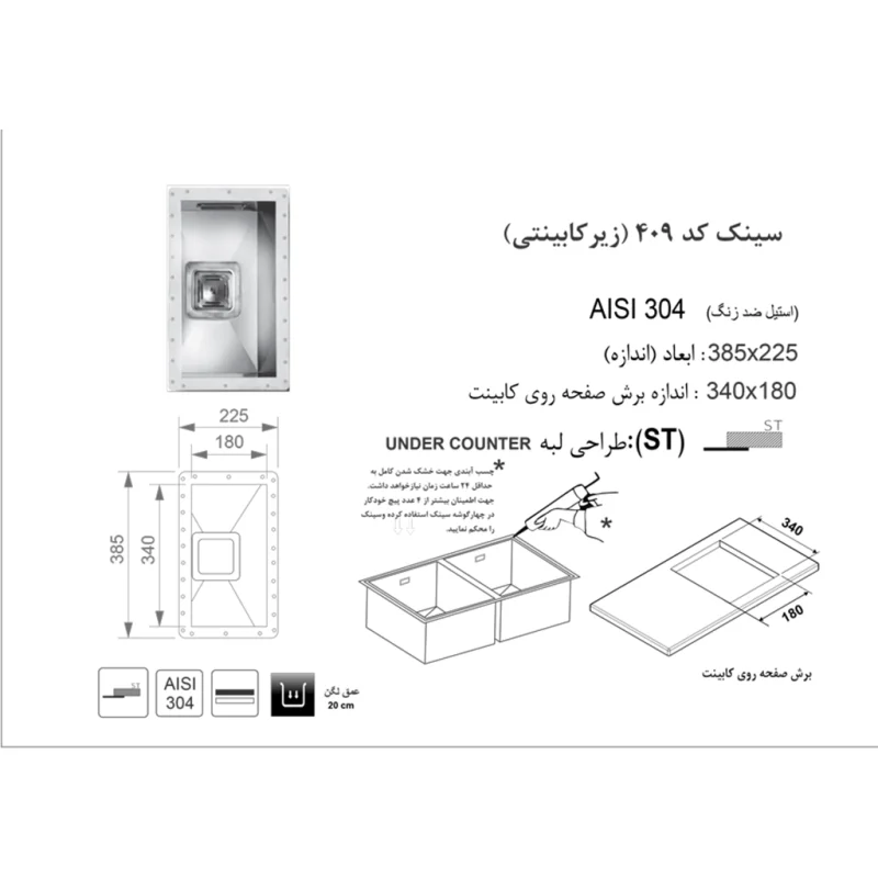 سینک استیل اخوان مدل 409