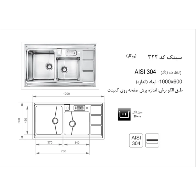 سینک استیل اخوان مدل 322