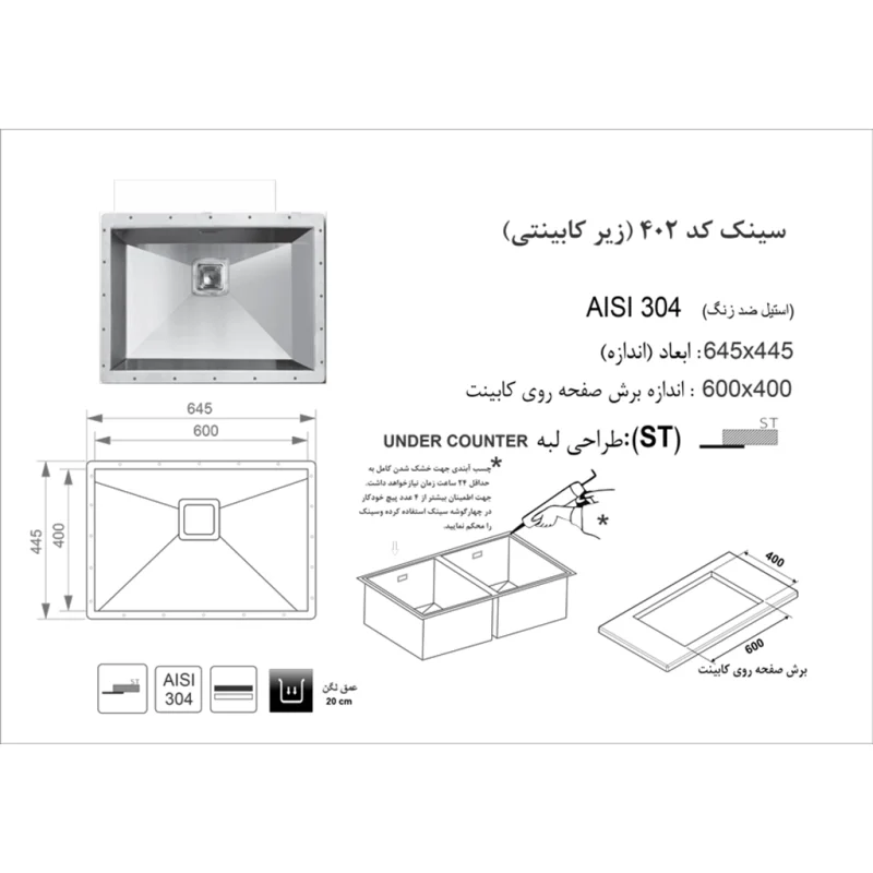 سینک استیل اخوان مدل 402