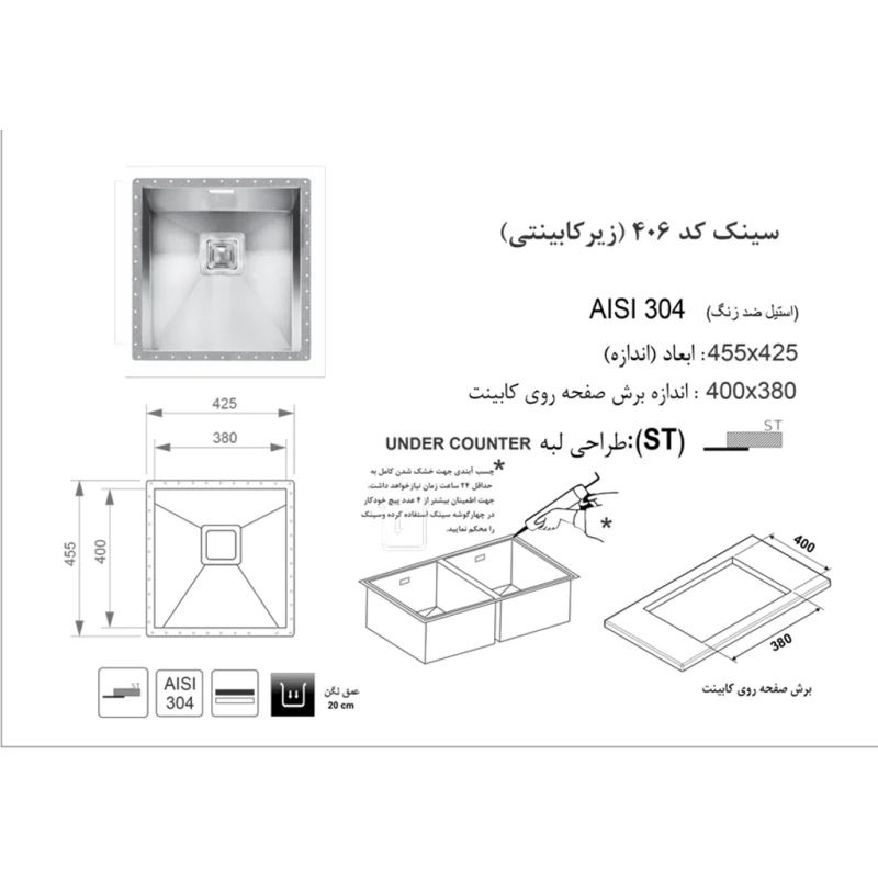 سینک استیل اخوان مدل 406