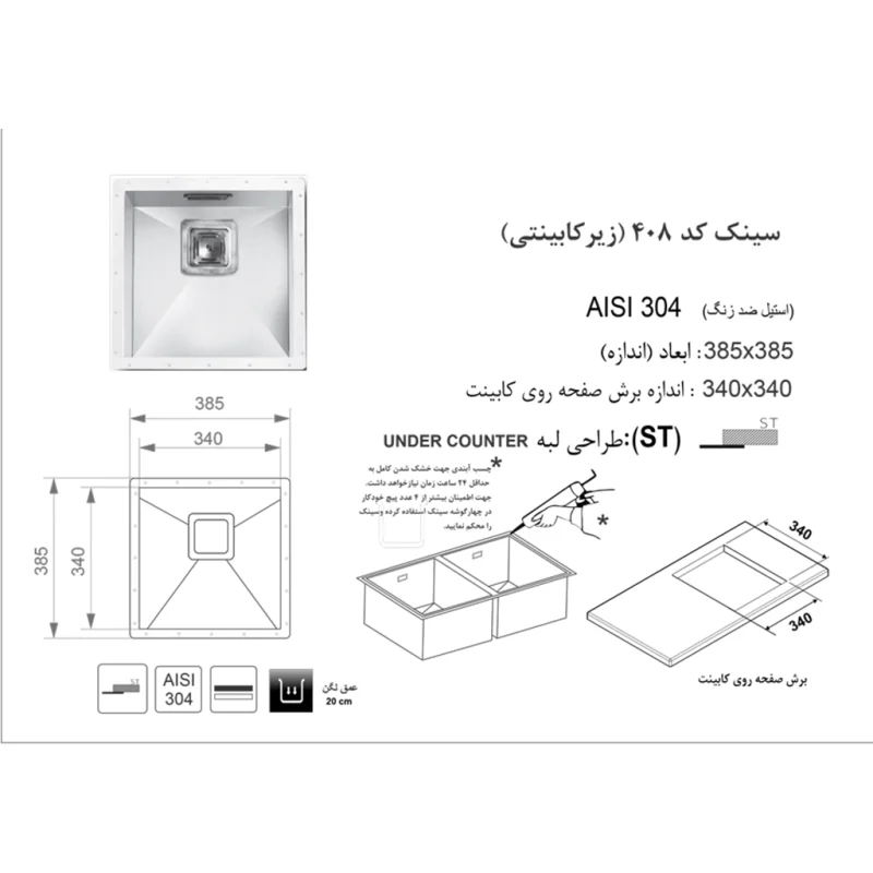 سینک استیل اخوان مدل 408