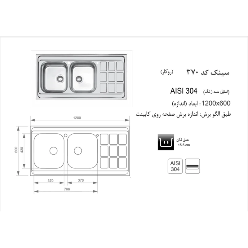 سینک استیل اخوان مدل 370