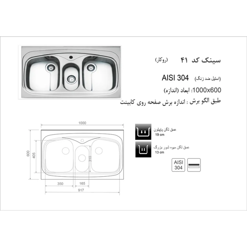 سینک استیل اخوان مدل 41
