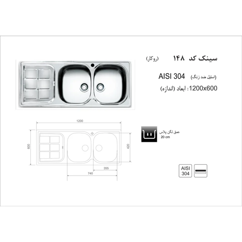 سینک استیل اخوان مدل 148
